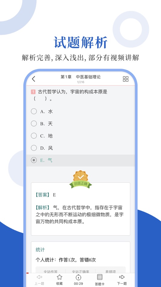 #3. 中西医中级圣题库 (iOS) 由: Sheng Cai E-books (Wuhan) Co., Ltd.