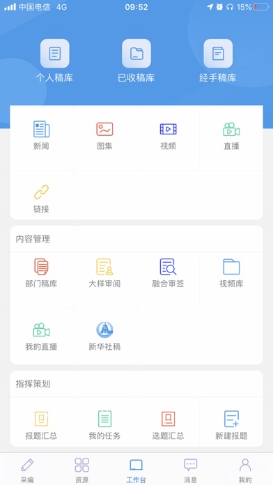 长江融媒 - 长江日报融媒体移动采编 screenshot 3