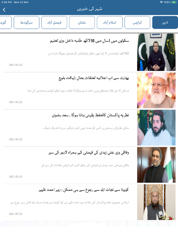 Roznama Dunya iPad screenshot 4 - News app