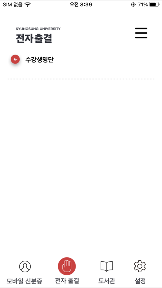 #8. 경성스마트캠퍼스 (iOS) Bởi: LOTECS CO.LTD