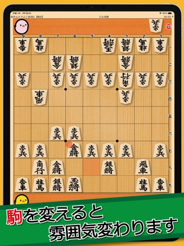 ぴよ将棋のおすすめ画像10