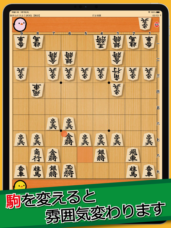 ぴよ将棋のおすすめ画像10