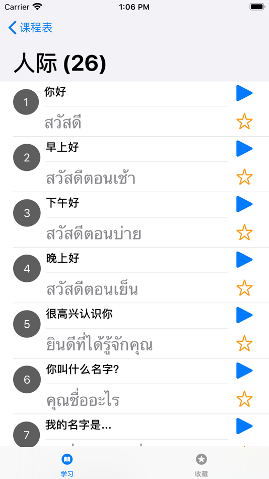 #7. 泰语王 (iOS) Podle: Duan Hua Sheng
