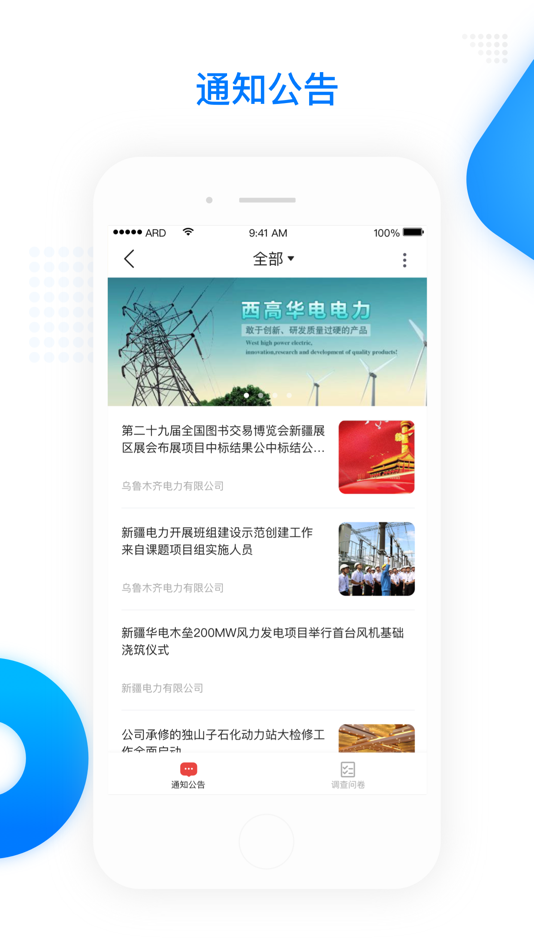 #2. 疆电家园 (iOS) 由: 文彬 邱