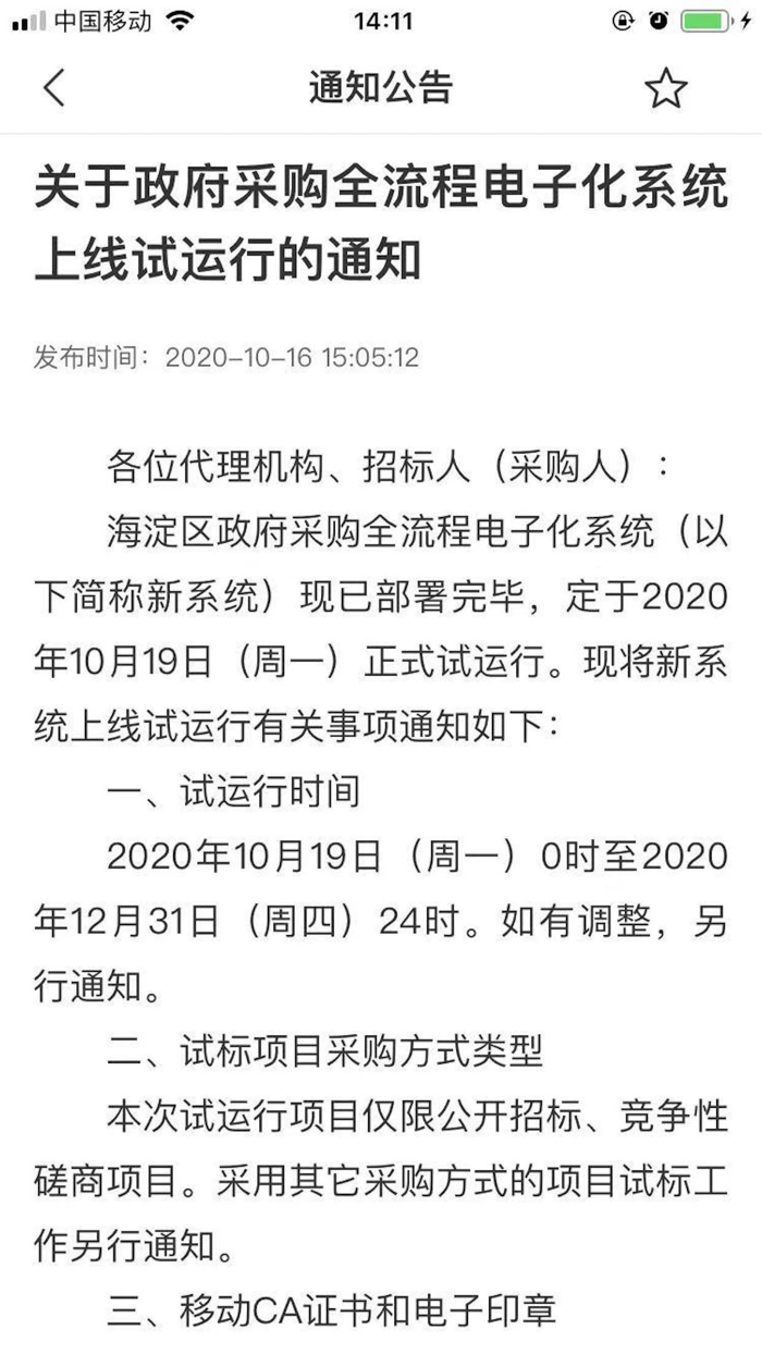 海淀公共资源交易