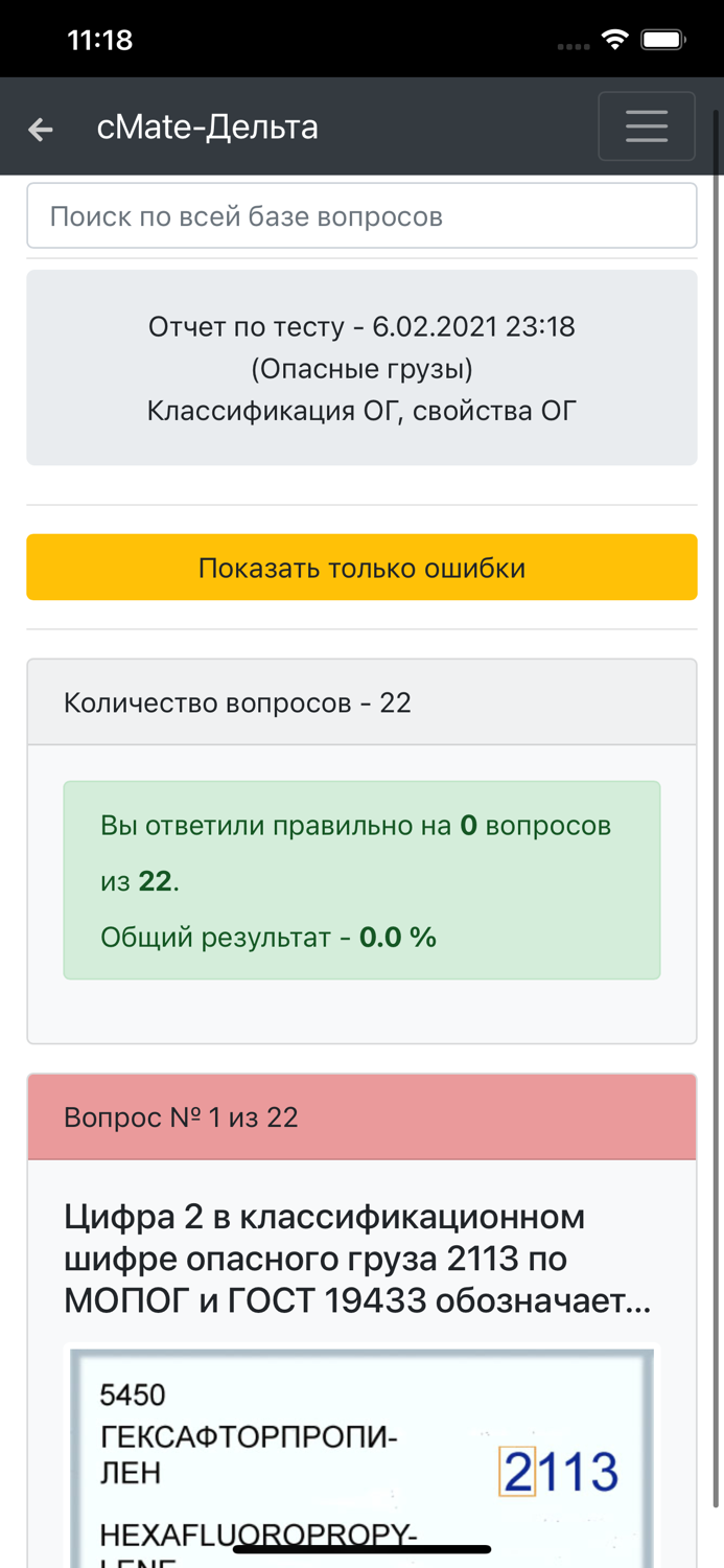 Дельта Тест. Опасные Грузы