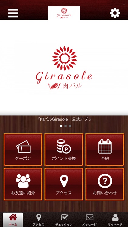 肉バル Girasole 公式アプリ