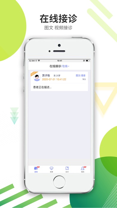 易索好医生——慢性病管理平台 screenshot 3