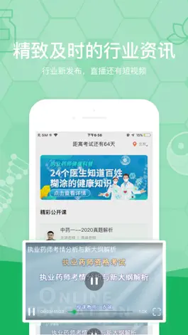 Game screenshot e题库-执业药师考试 apk