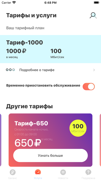 ХасНет - Личный кабинет Screenshot