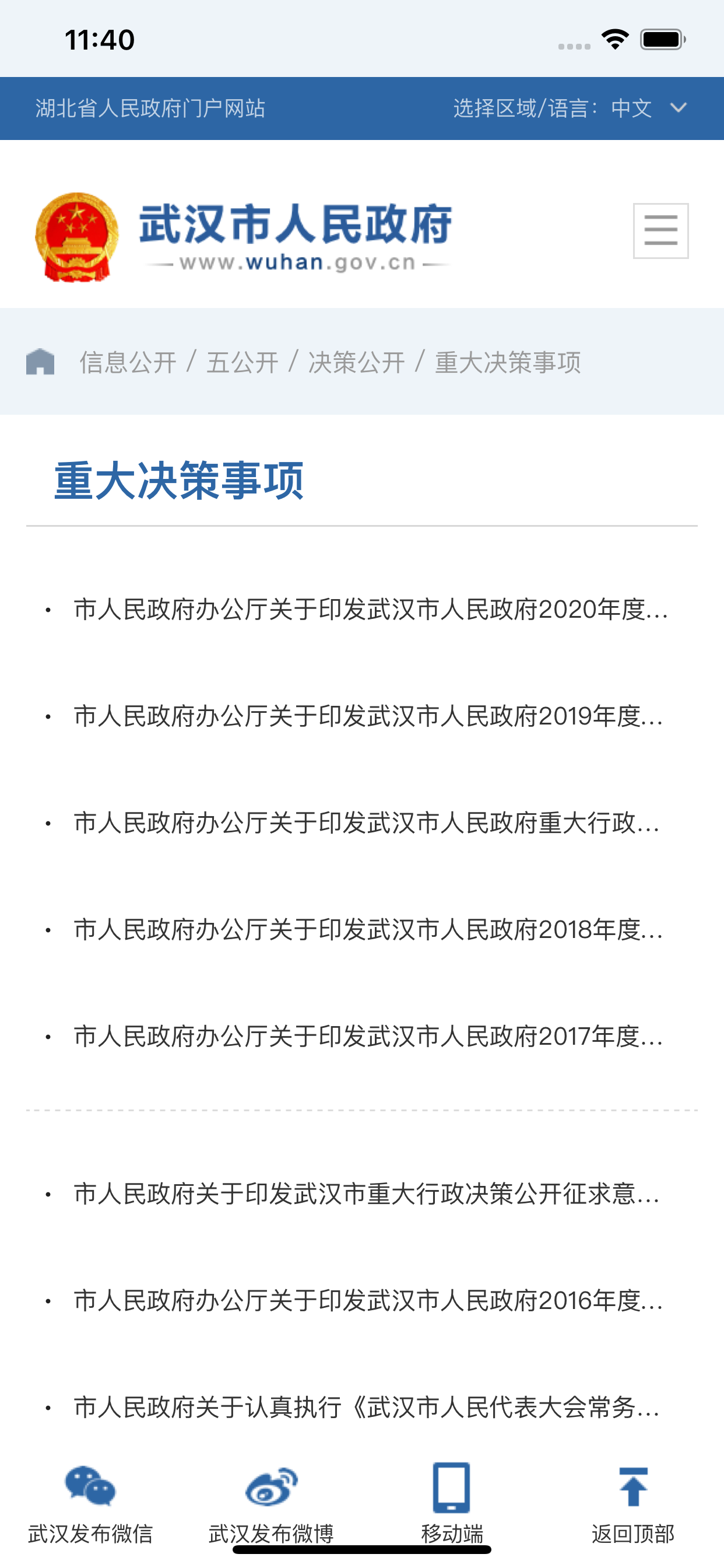 武汉市人民政府