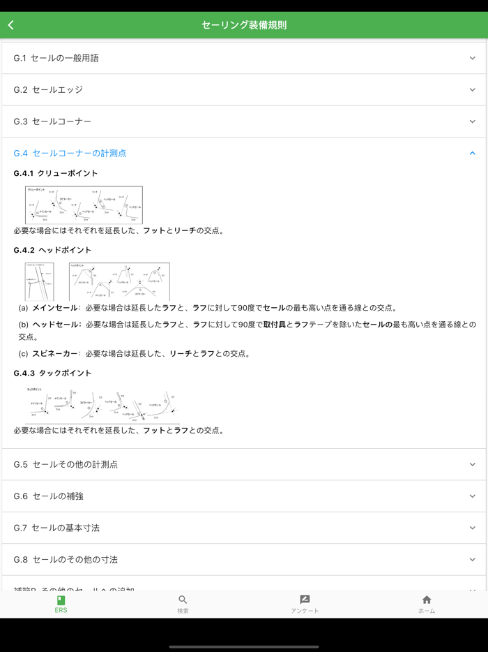 セーリング・ルール・ブック