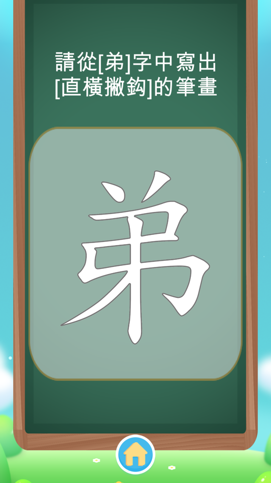 #6. 漢字解碼 (iOS) 由: Kwai Heung Karan Weng