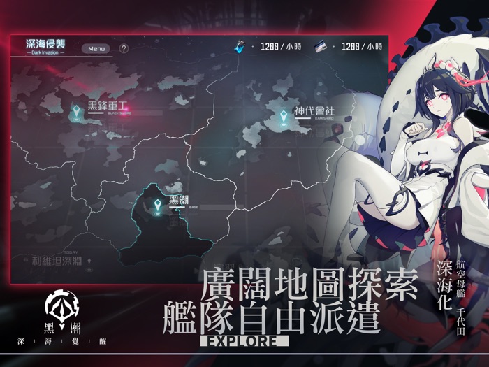 黑潮：深海覺醒