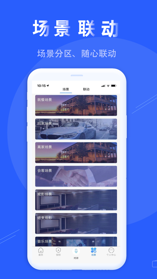 #2. 满佳智能家居 (iOS) 由: 东莞市满佳电子科技有限公司