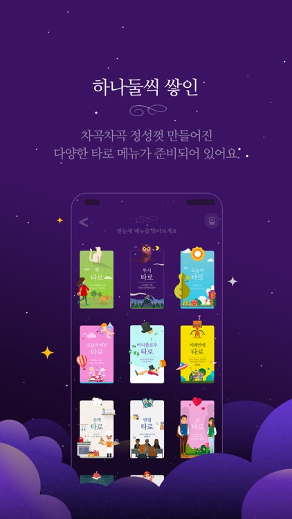 오즈의타로+ screenshot-5