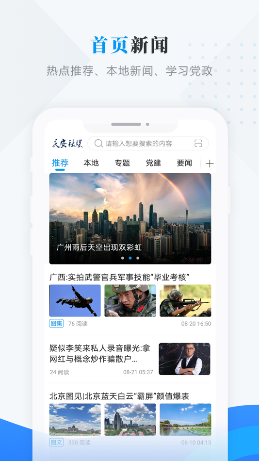 #1. 庆安融媒 (iOS) 由: 庆安县融媒体中心