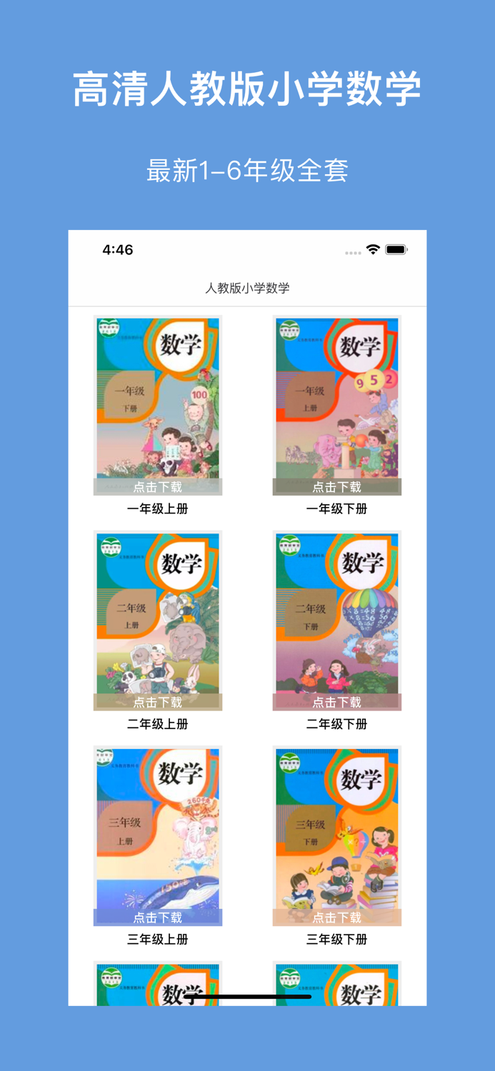 人教小数学-人教版最新小学数学教材有声点读解答