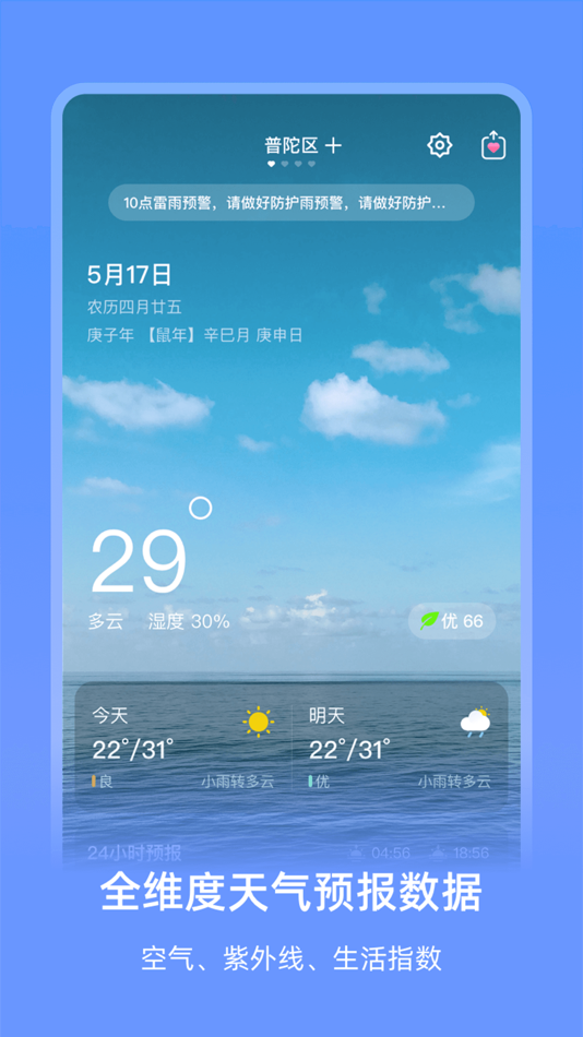 艾特天气 - 1.0.1 - (iOS)