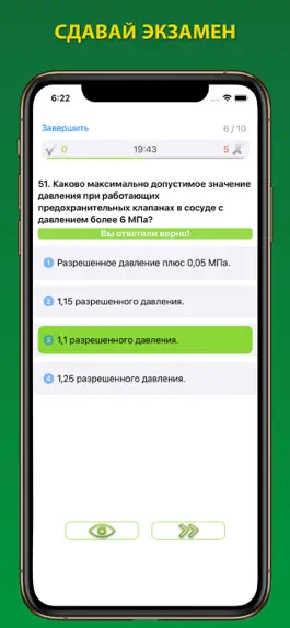 Game screenshot Тесты Ростехнадзора Б 8.1 apk