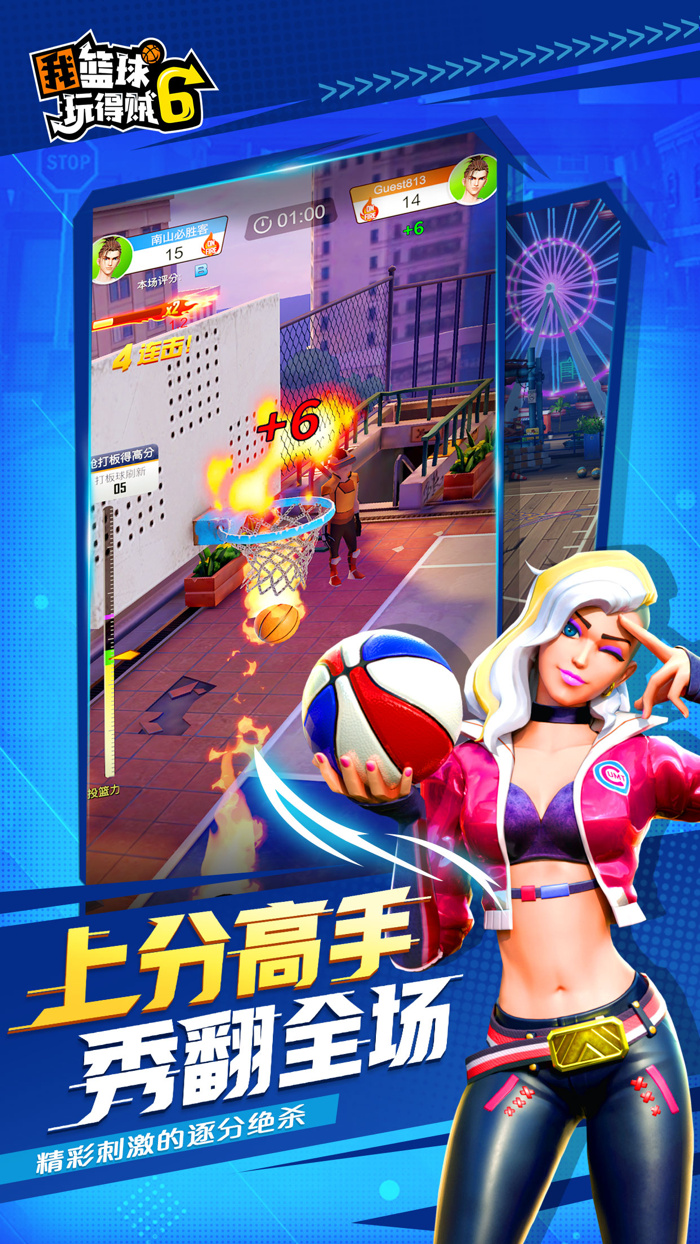 我篮球玩得贼6-公平竞技 线上比拼