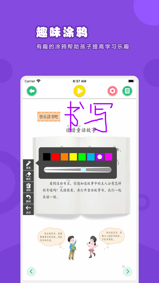 #3. 语文二年级上册-人教版小学语文点读教材 (iOS) بواسطة: 卫英 肖