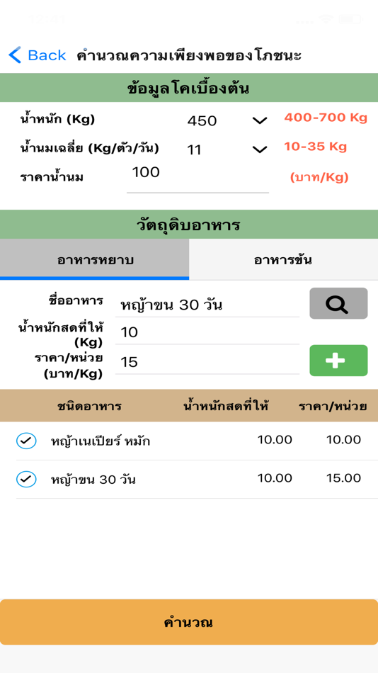 #7. iFarmer+ (iOS) 由: Watcharapon Hongthong