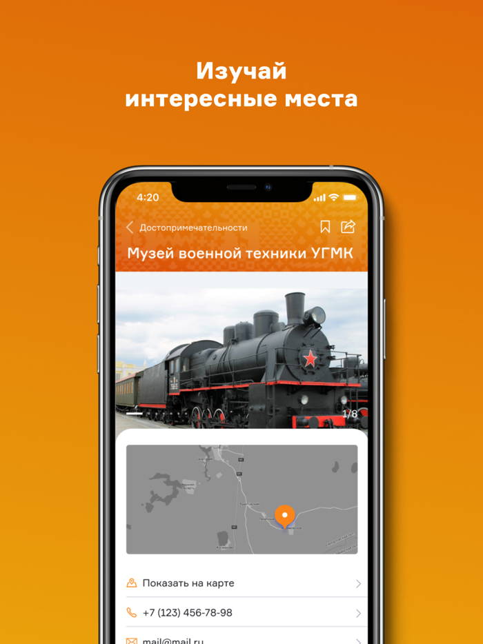 Урал для школы