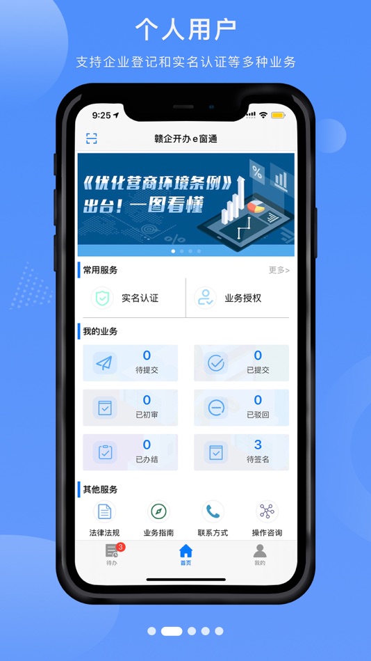 #2. 赣企开办e窗通 (iOS) 由: 深圳代码兄弟技术有限公司