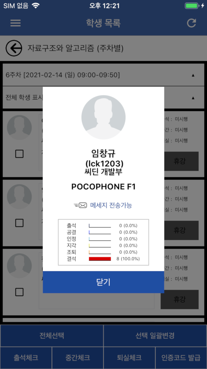 유원대학교 전자출결 교수용