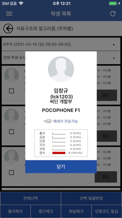 유원대학교 전자출결 교수용