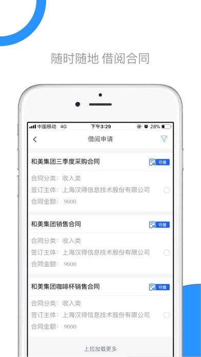 壹诺合同 Screenshot