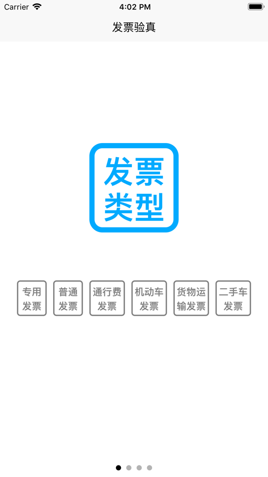 #1. 飞院发票 (iOS) By: 成都大峰软件有限公司