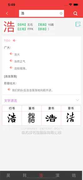 Game screenshot 新华大字典-语文学习必备工具书 mod apk