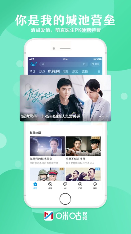 咪咕视频-看CBA中超足球直播 screenshot-5
