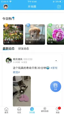 Game screenshot 萍都网-萍乡人都在玩 apk