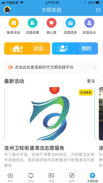 掌上连州 screenshot-4