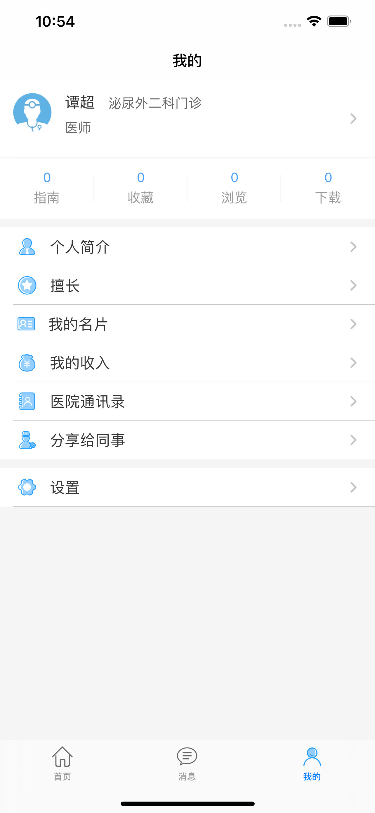 河北工程大学附属医院医护版