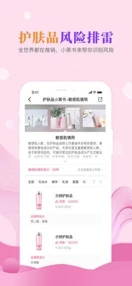 Game screenshot 肌肤秘诀-懂你肌肤 教你护肤 hack