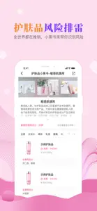 肌肤秘诀-懂你肌肤 教你护肤 screenshot #3 for iPhone