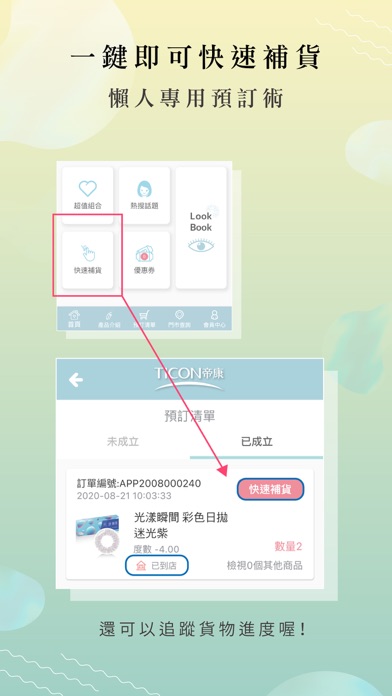 帝康TICON-專業隱形眼鏡 Screenshot