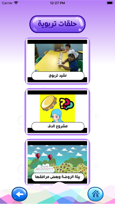 سراج رياض الأطفال Screenshot