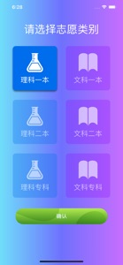 贵州高考志愿宝:贵州考生的志愿填报助手 screenshot #1 for iPhone