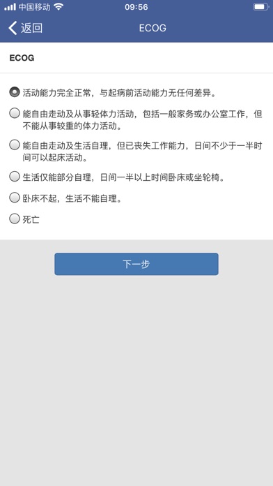 上海瑞金血液老年AML评估量表 Screenshot