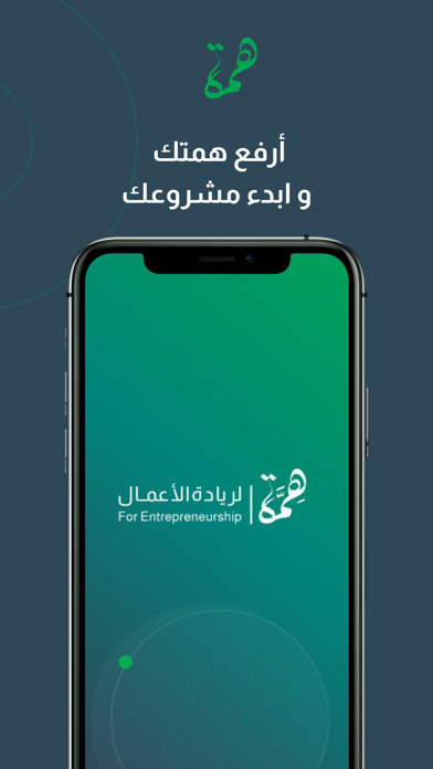 همة Screenshot