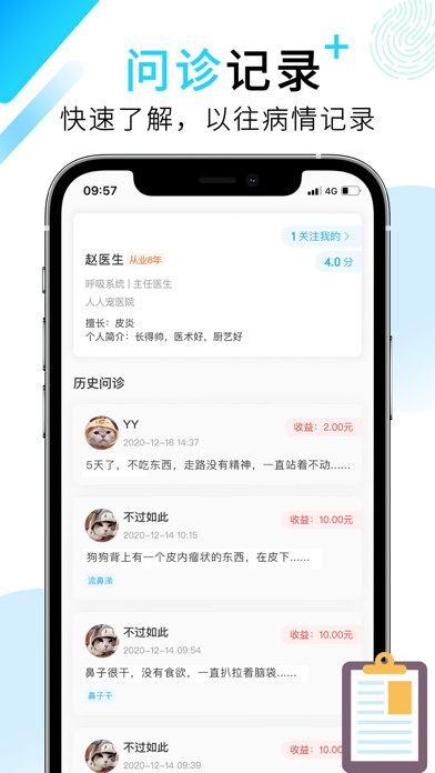 人人宠医-宠医问诊登录端 Screenshot