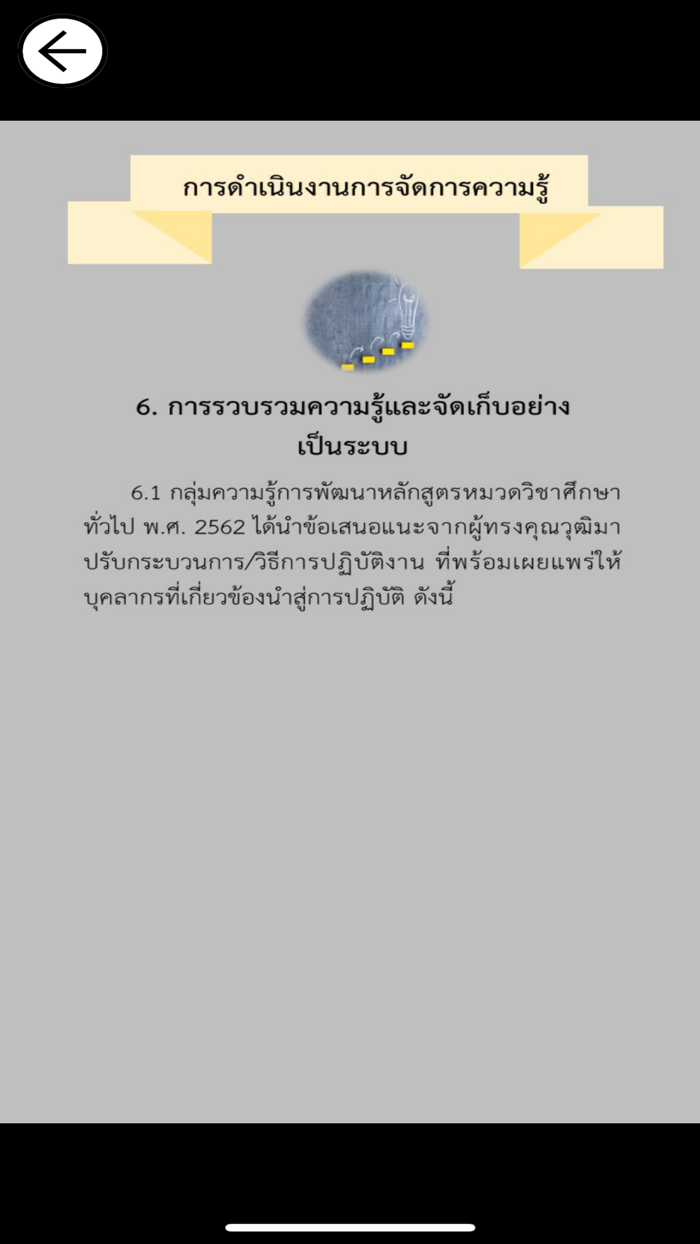 Knowledge Management