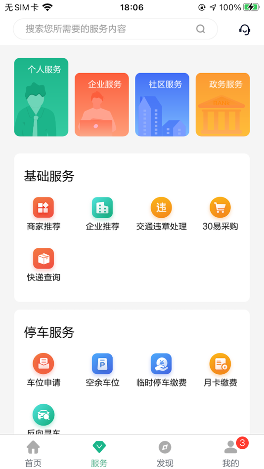 #3. 光子科技园 (iOS) 由: Shenzhen Cloud Community Information Technology Co., Ltd.