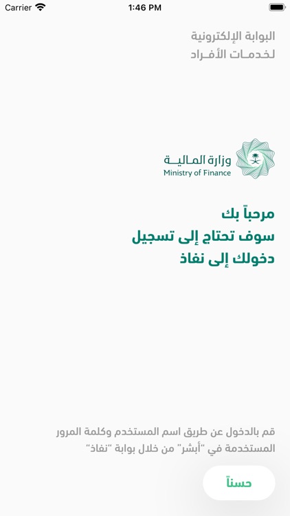 تطبيق وزارة المالية للافراد