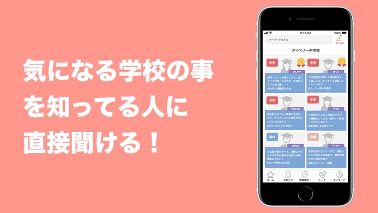 中学受験相談アプリ - iBerry